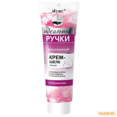 Крем-шелк для рук Витэкс