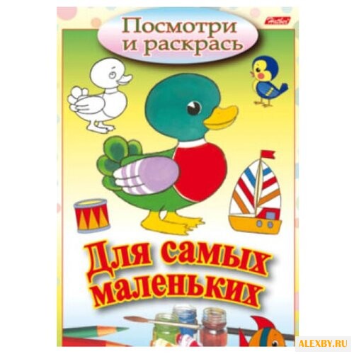 Hatber Посмотри и раскрась. Для