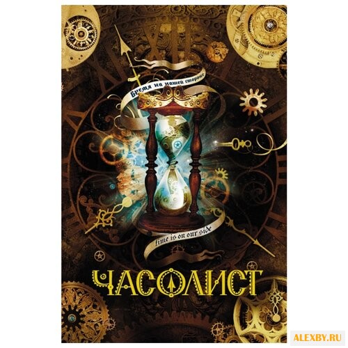 Купить Блокнот РОСМЭН Часолист