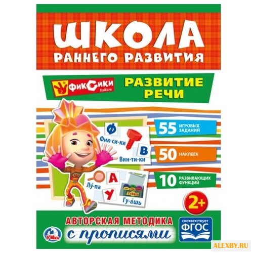 Школа раннего развития.