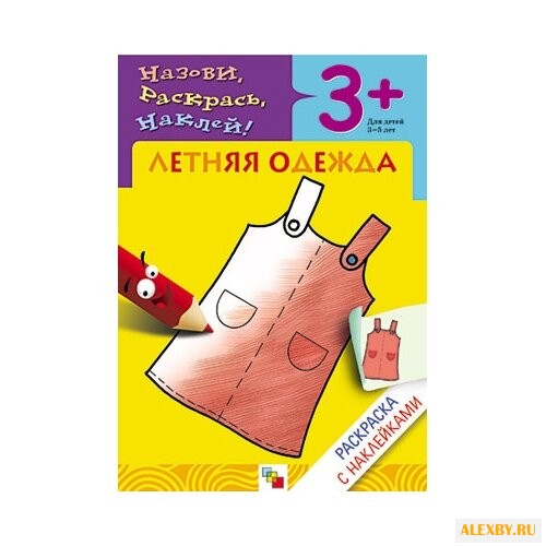 Мозаика-Синтез Назови раскрась