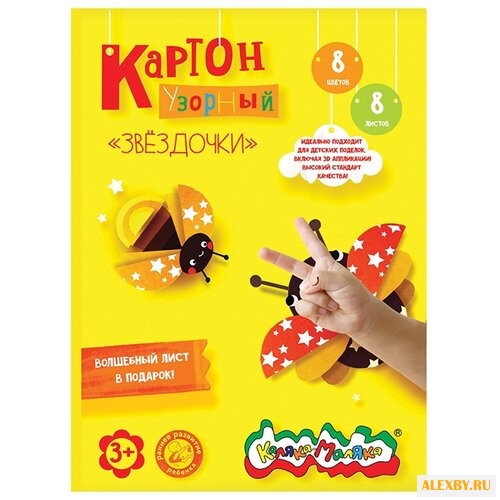 Цветной картон Звездочки