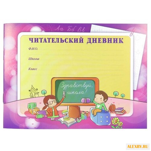 Купить Фолиант Читательский дневник