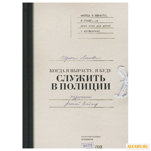 Лисова И.А. Когда я вырасту я