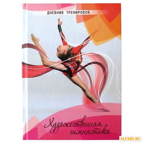 Купить Фолиант Дневник тренировок