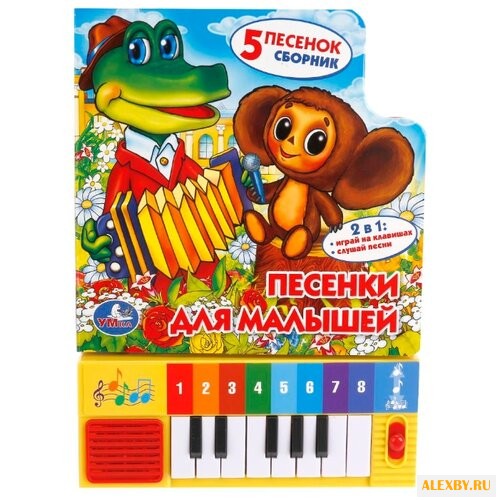 Успенский Э. Весёлые нотки.