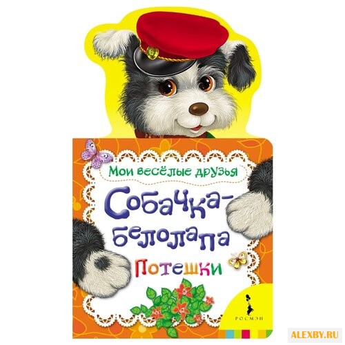 Мои веселые друзья.