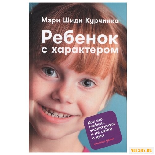 Курчинка М.Ш. Ребенок с