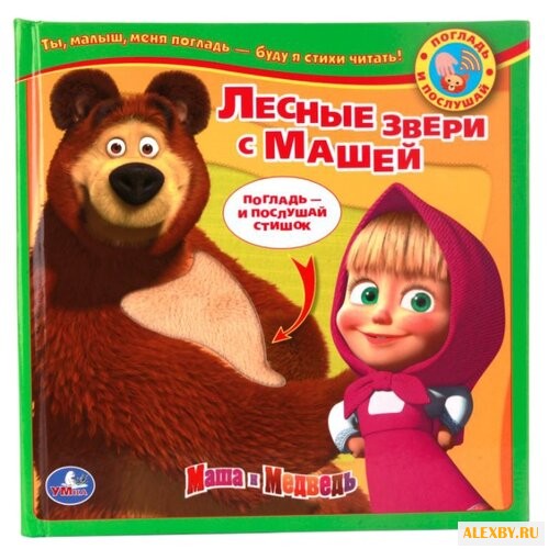 Шигарова Ю. Погладь и послушай.