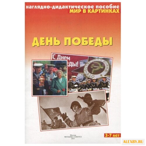 Набор карточек Мозаика-Синтез