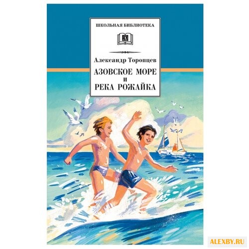 Торопцев А. Школьная