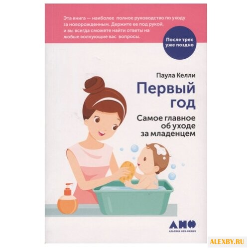 Келли П. Первый год: Самое