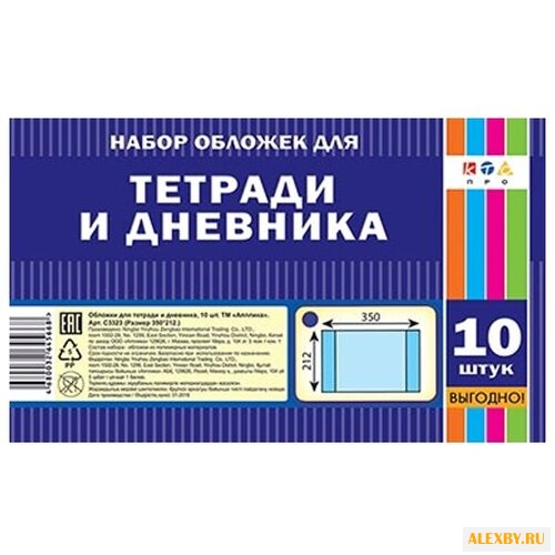 Купить Апплика Набор обложек для