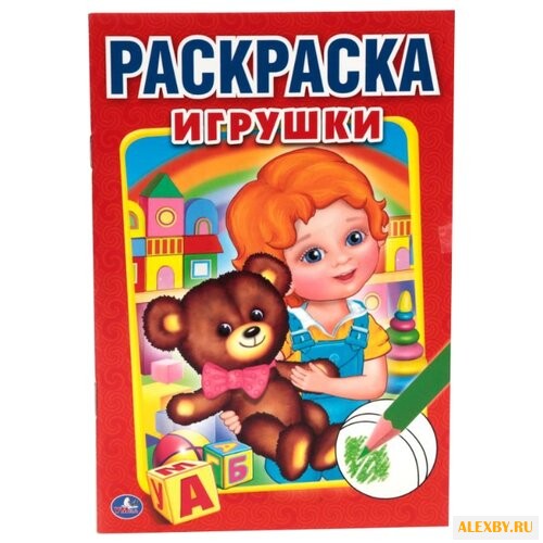 Умка Раскраска Игрушки