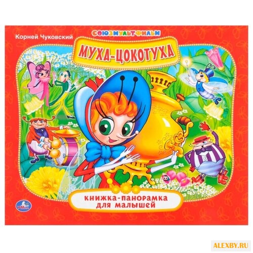 Купить Чуковский К. Муха-цокотуха