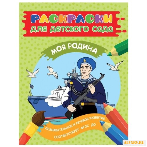 РОСМЭН Раскраски для детского