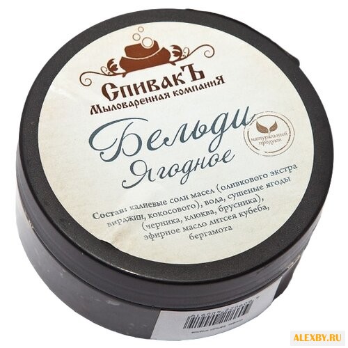 Мыло СпивакЪ Бельди Ягодное