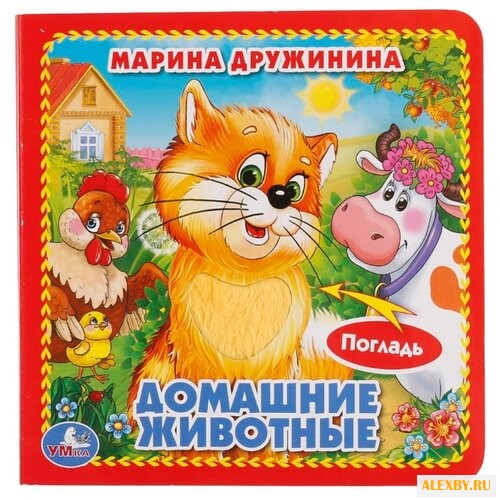 Дружинина М. Книжка-картонка с