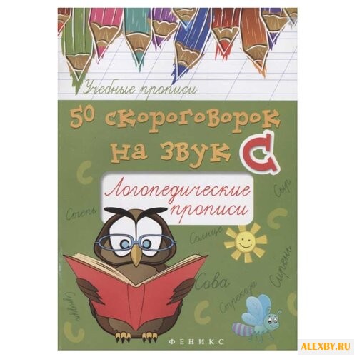 Жученко М.С. Учебные прописи.