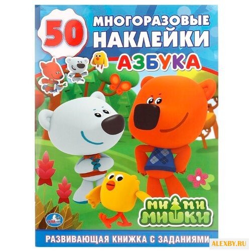 50 развивающих наклеек.