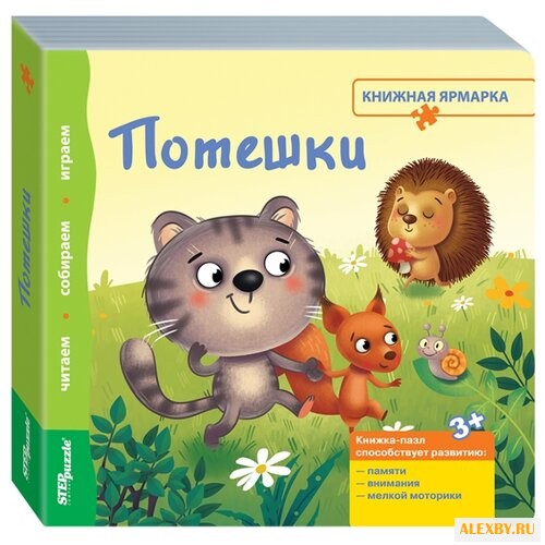 Step puzzle Книжка-игрушка