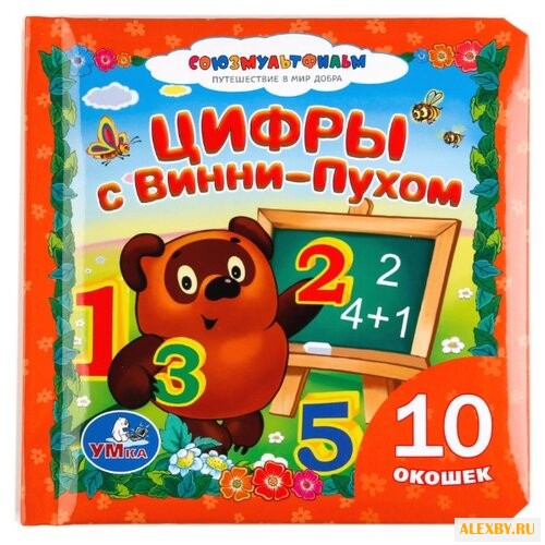 Панкратова О. Цифры с Винни-Пухом