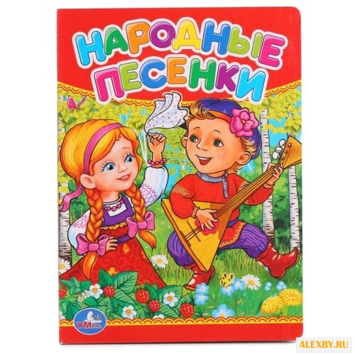 Народные песенки