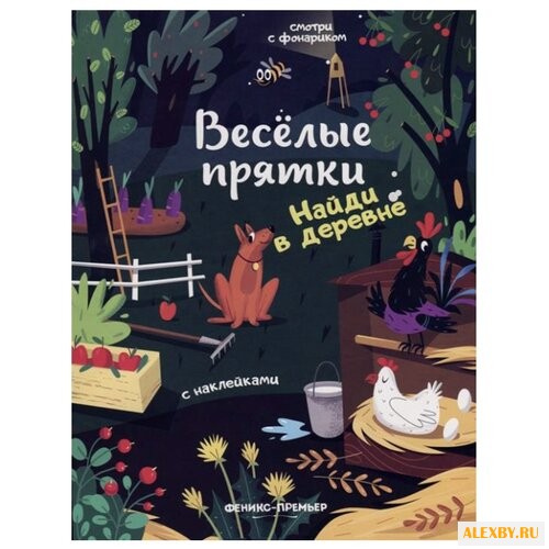 Книжка с наклейками Найди в