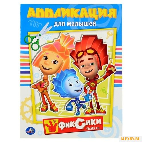 Умка Аппликация для малышей