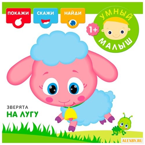 Романова М. Умный малыш.