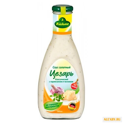 Соус Kuhne Цезарь 500 мл