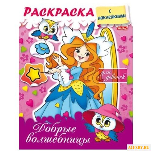 Hatber Раскраска с наклейками