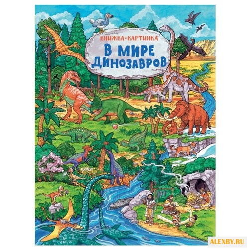 Купить Мельниченко М. Книжка-картинка.