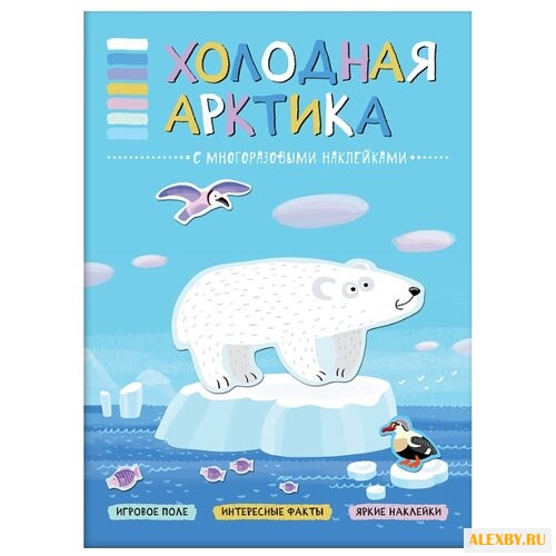 Холодная Арктика В мире