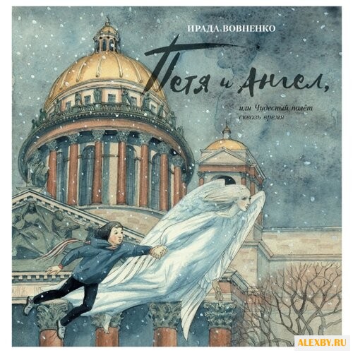 Вовненко И. Петя и Ангелили