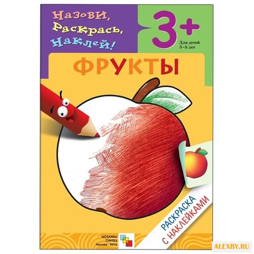Купить Мозаика-Синтез Назови раскрась