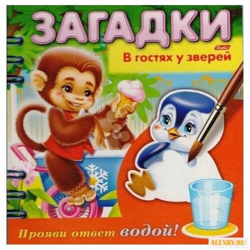 Hatber Водная раскраска.