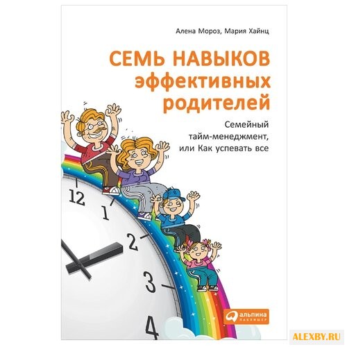 Хайнц М. Семь навыков