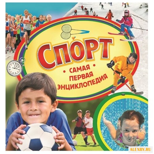 Котятова Н. Спорт. Самая первая