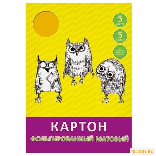 Цветной картон фольгированный