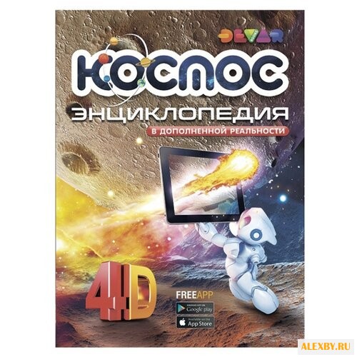 Аверьянов В. Космос. 4D