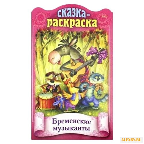 Hatber Сказка-раскраска.