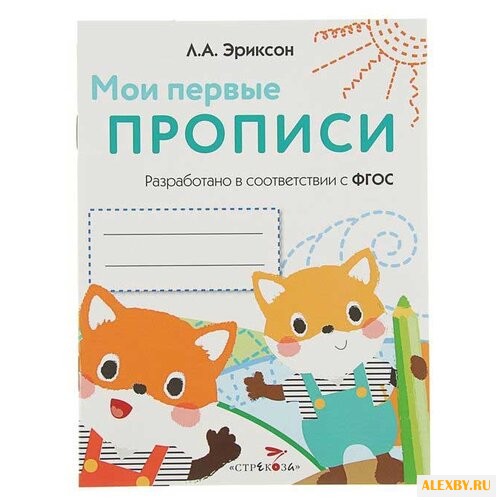 Эриксон Л.А. Мои первые