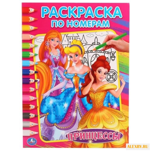 Умка Раскраска по номерам.