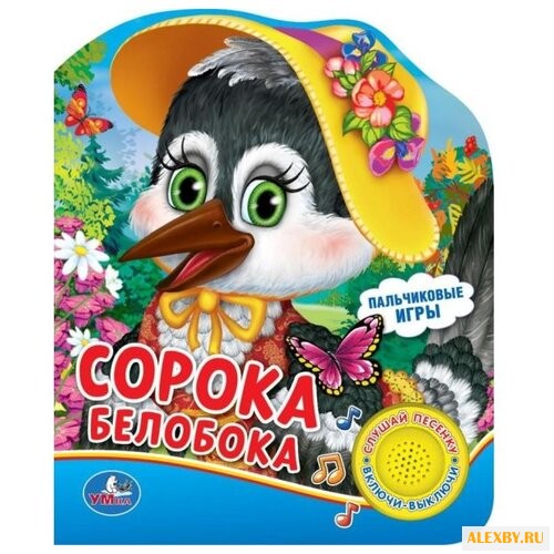 Сорока-белобока