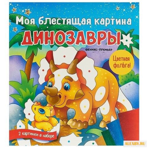 Феникс Моя блестящая картина