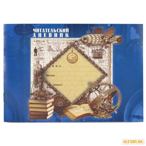 Купить Фолиант Читательский дневник