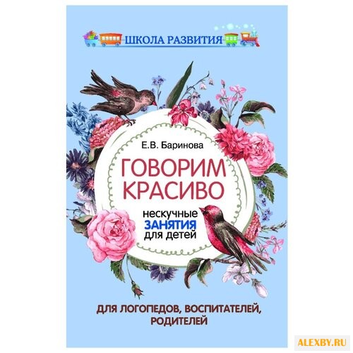 Баринова Е.В. Школа развития.