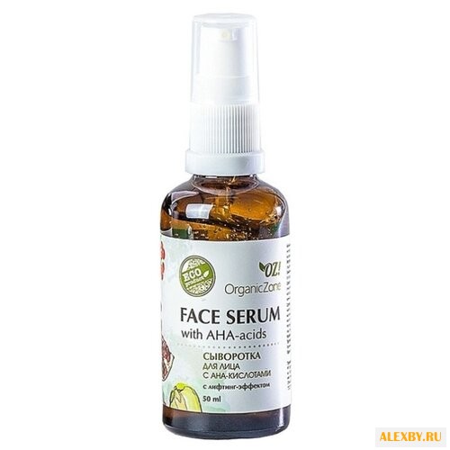 OZ! OrganicZone Сыворотка для