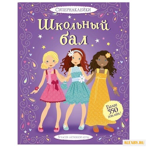 Книжка с наклейками Школьный бал